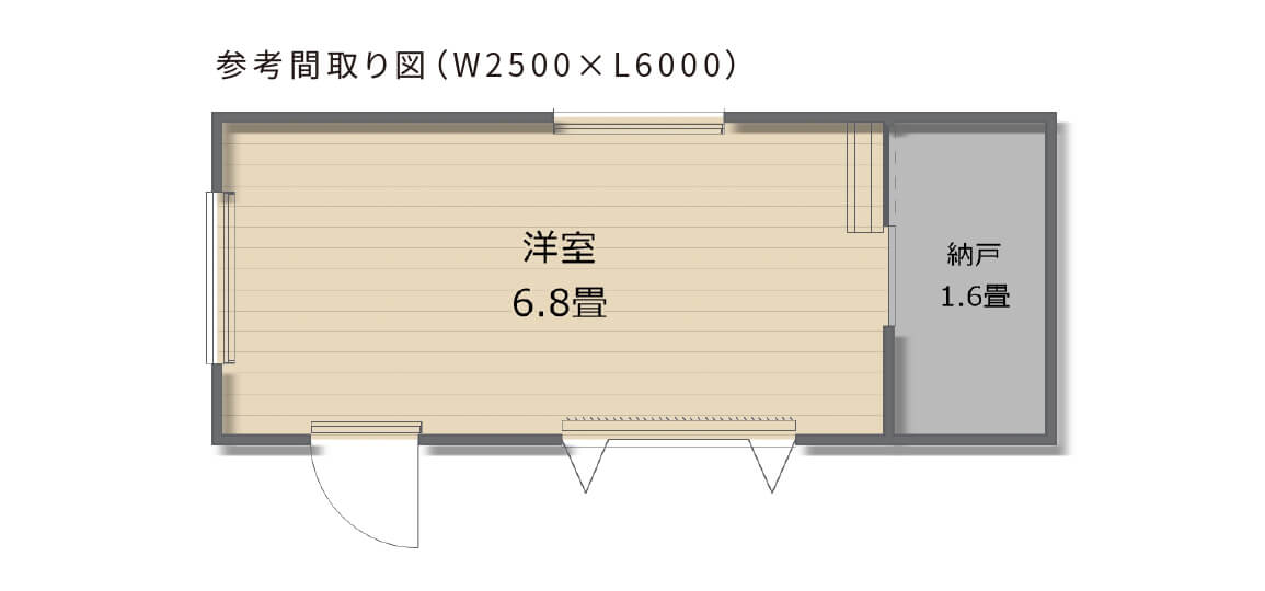 参考間取り図（W2500×L11000）